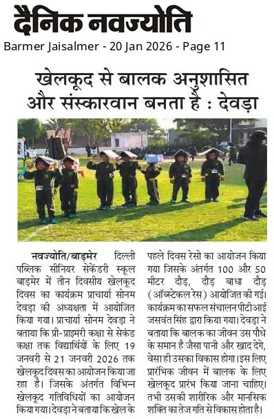 Sports Day Celebration 2025-26