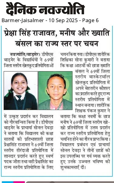 DPS Barmer Students Selected for State-Level Sports Tournaments